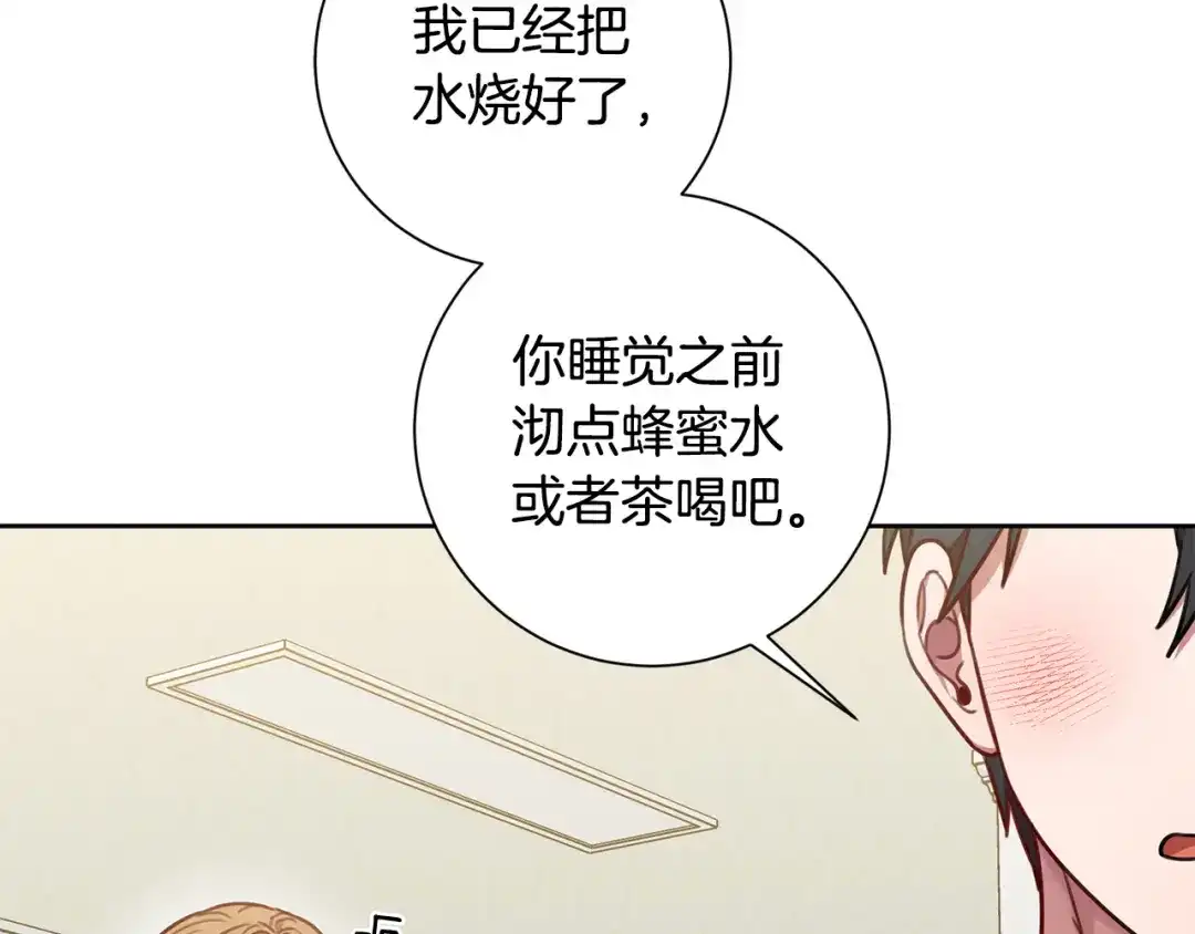 我只心动不结婚 第27话 不要走 第139页