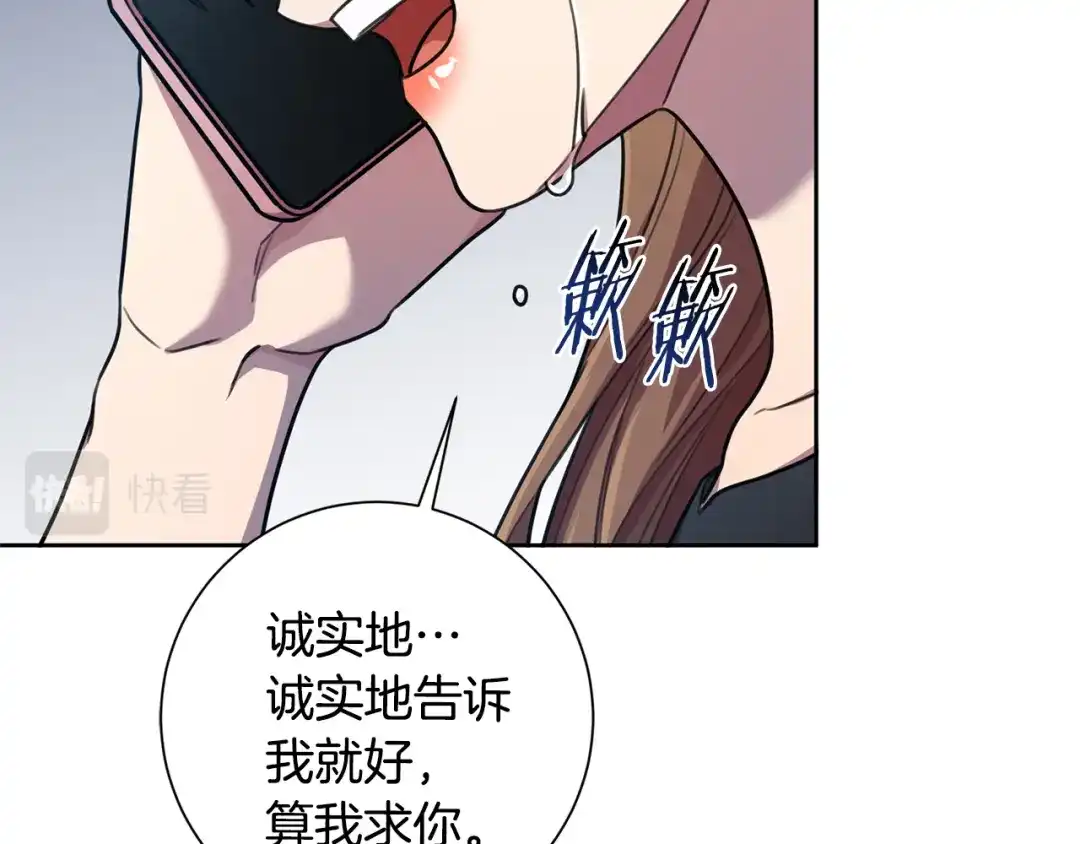 我只心动不结婚 第27话 不要走 第14页
