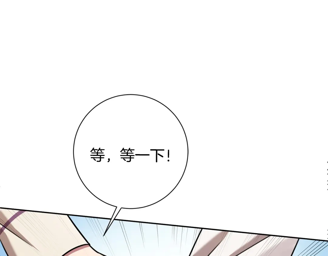 我只心动不结婚 第27话 不要走 第141页