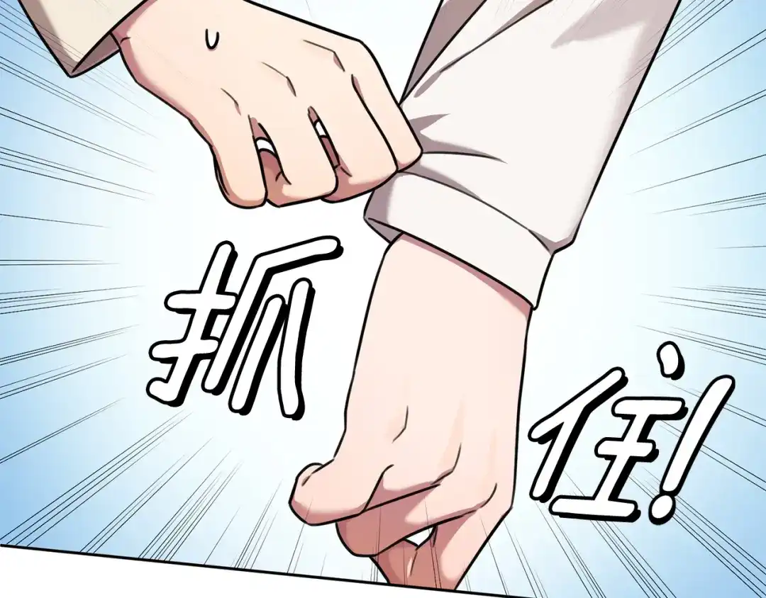 我只心动不结婚 第27话 不要走 第142页
