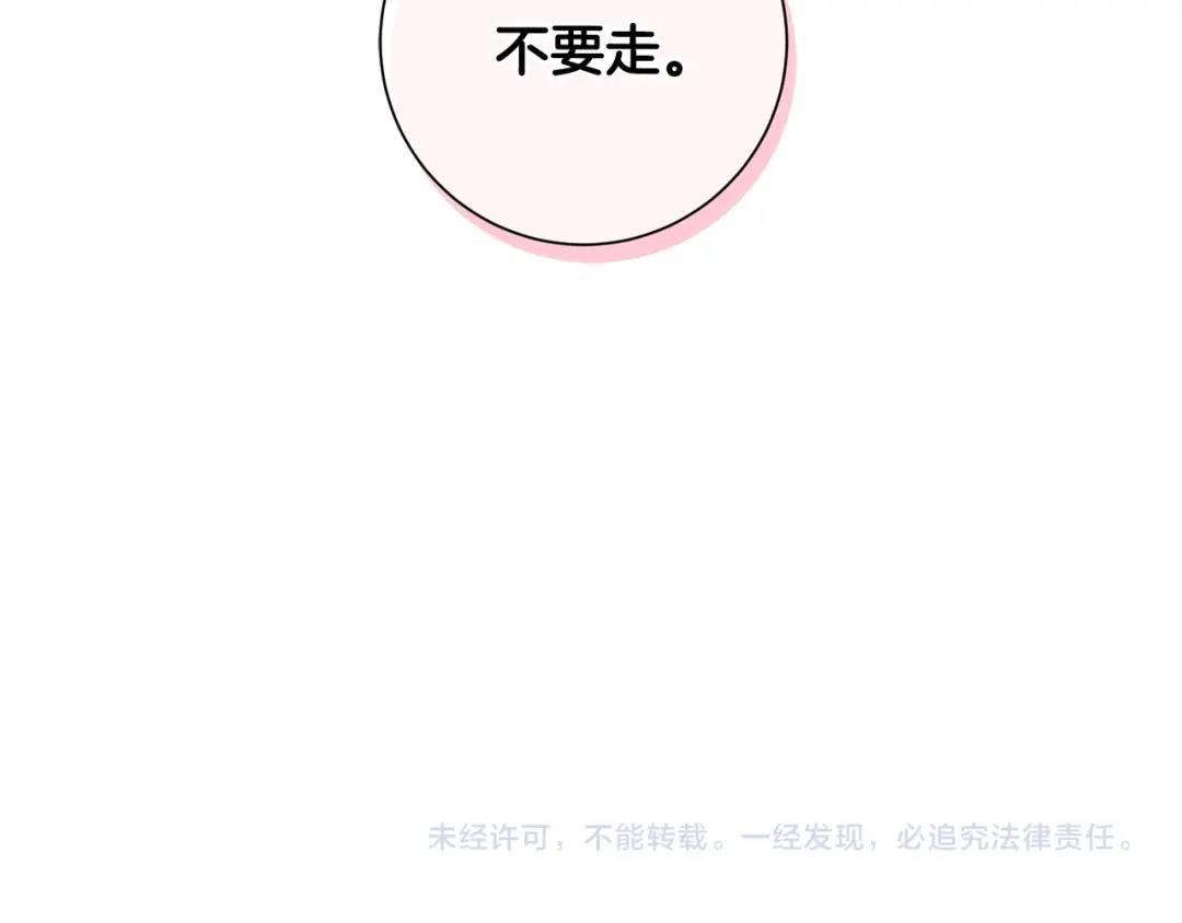 我只心动不结婚 第27话 不要走 第147页