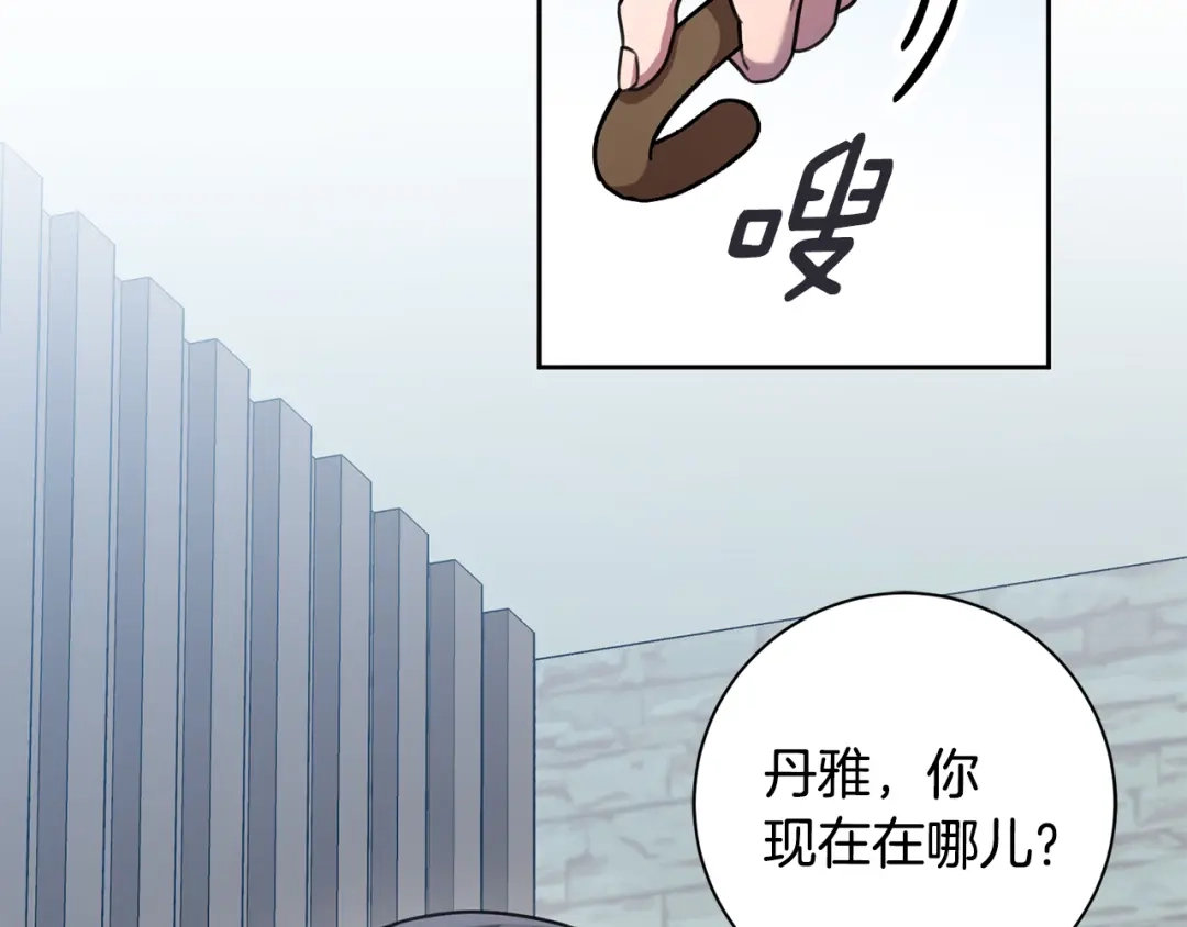 我只心动不结婚 第27话 不要走 第17页