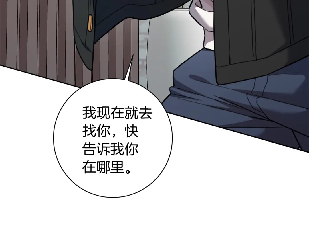 我只心动不结婚 第27话 不要走 第20页