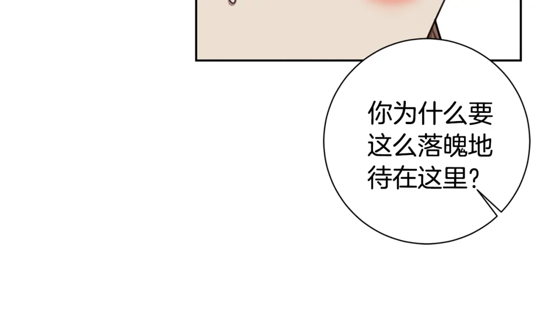 我只心动不结婚 第27话 不要走 第34页