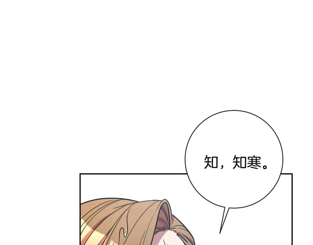 我只心动不结婚 第27话 不要走 第38页