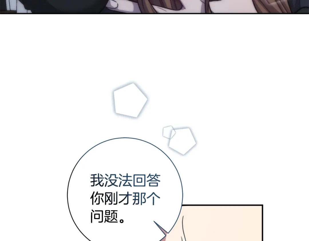 我只心动不结婚 第27话 不要走 第45页