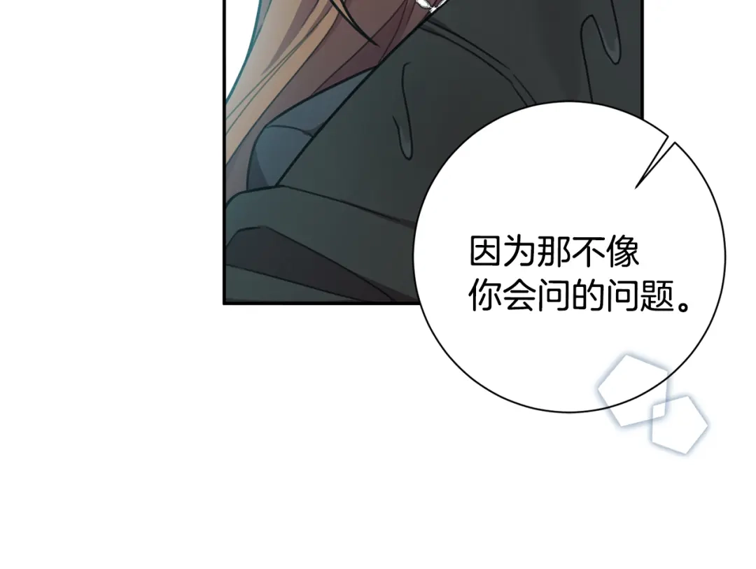 我只心动不结婚 第27话 不要走 第47页