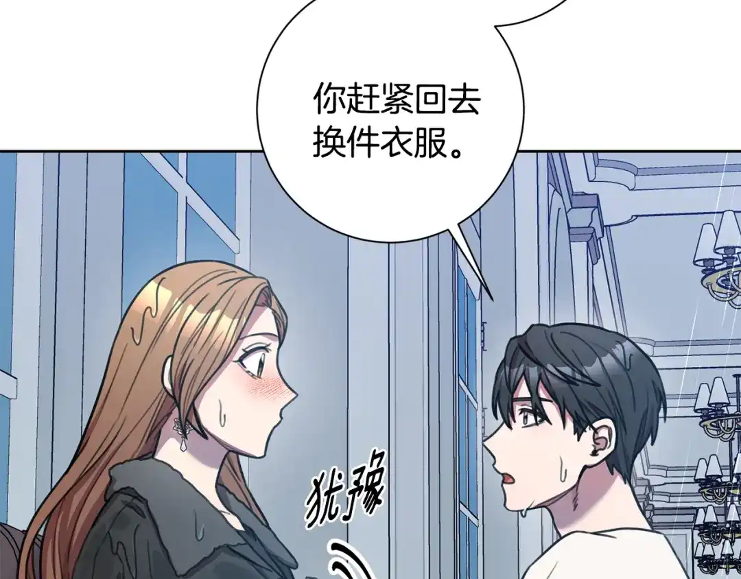 我只心动不结婚 第27话 不要走 第61页