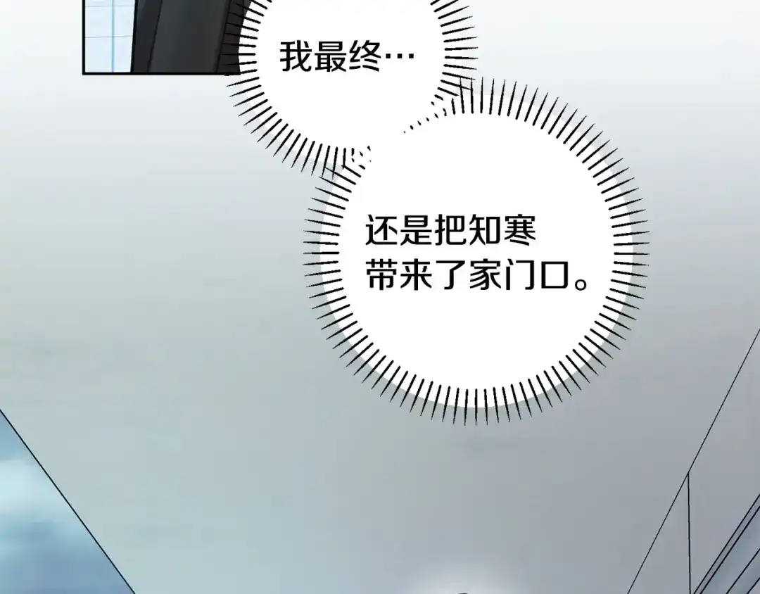 我只心动不结婚 第27话 不要走 第67页