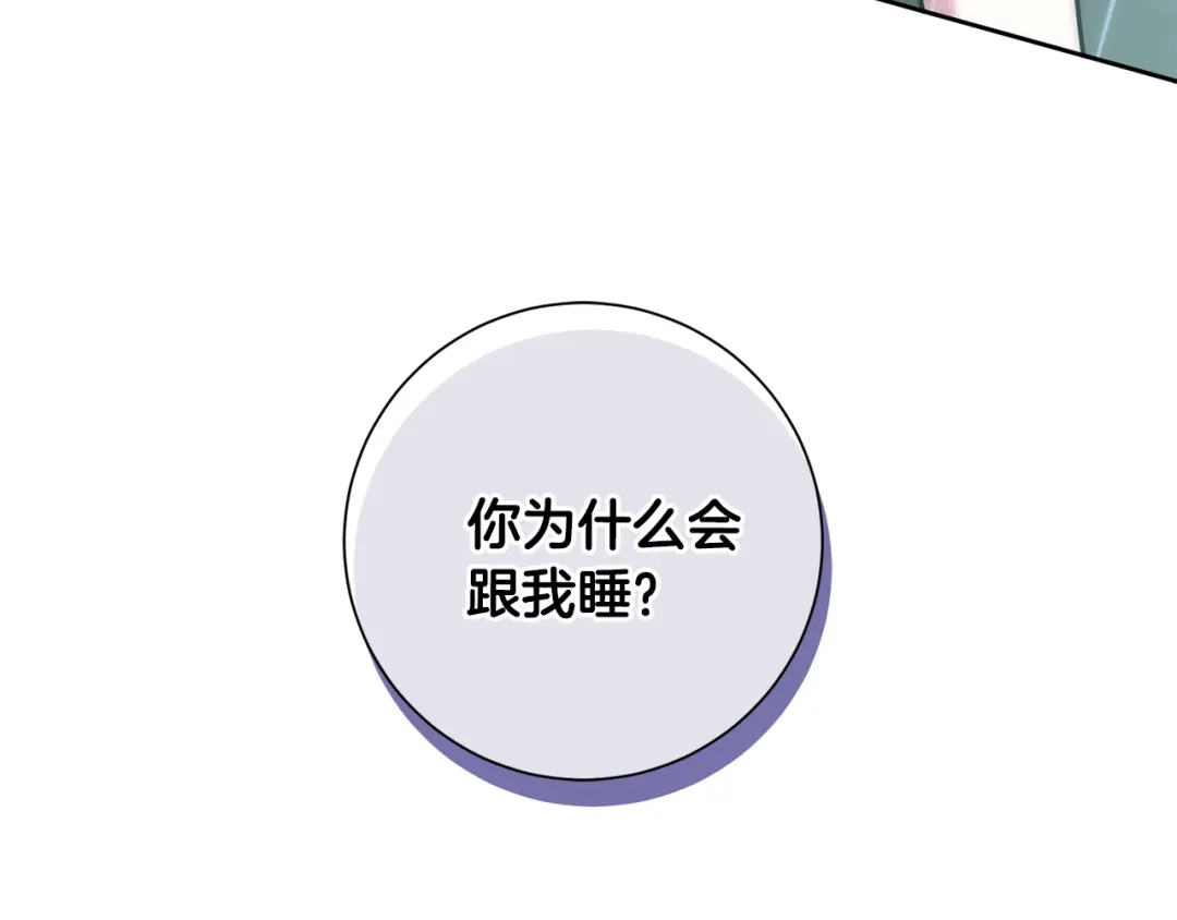 我只心动不结婚 第27话 不要走 第7页