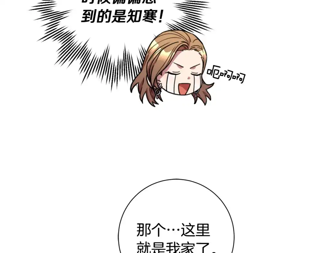 我只心动不结婚 第27话 不要走 第70页