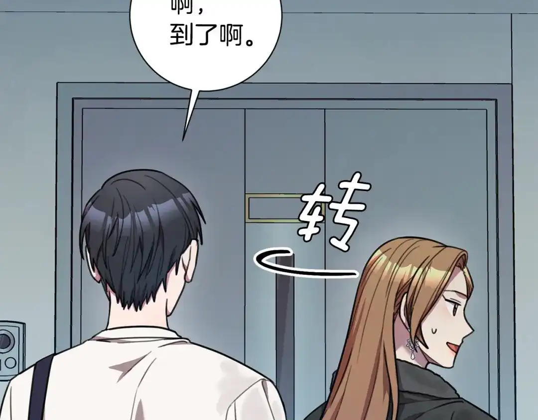 我只心动不结婚 第27话 不要走 第73页