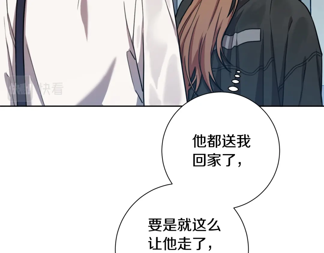 我只心动不结婚 第27话 不要走 第74页