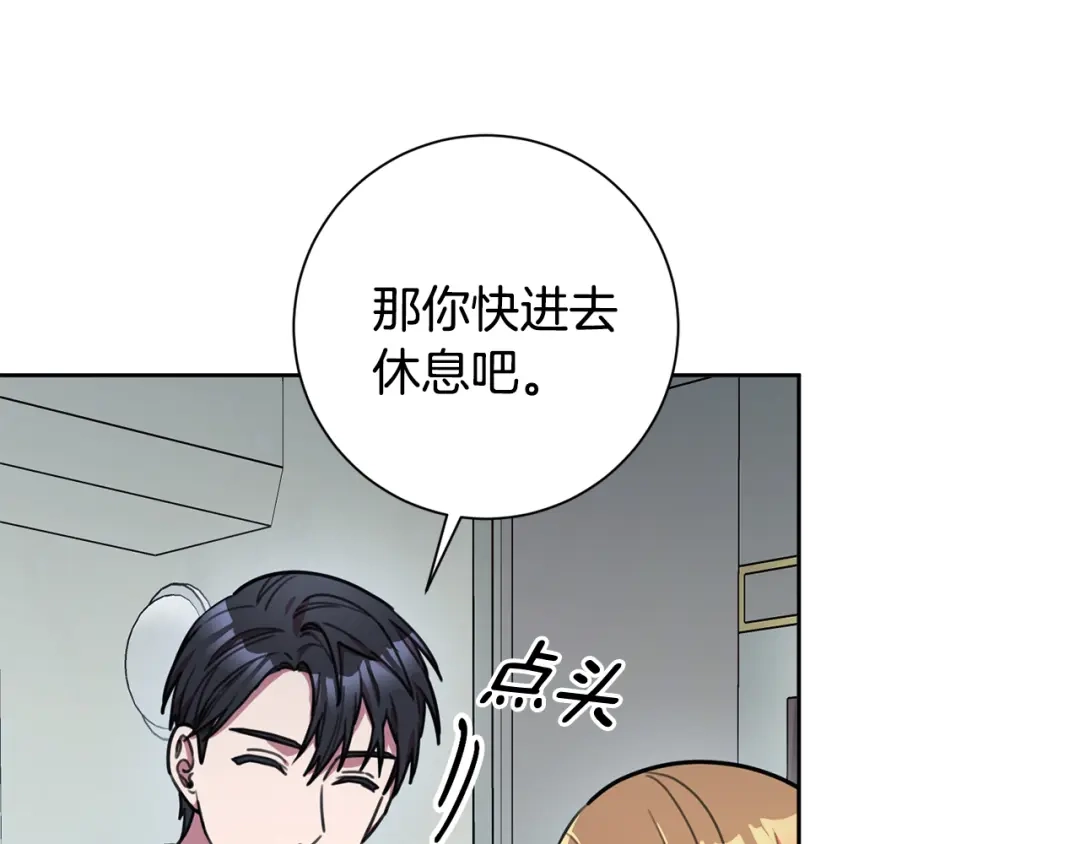 我只心动不结婚 第27话 不要走 第76页