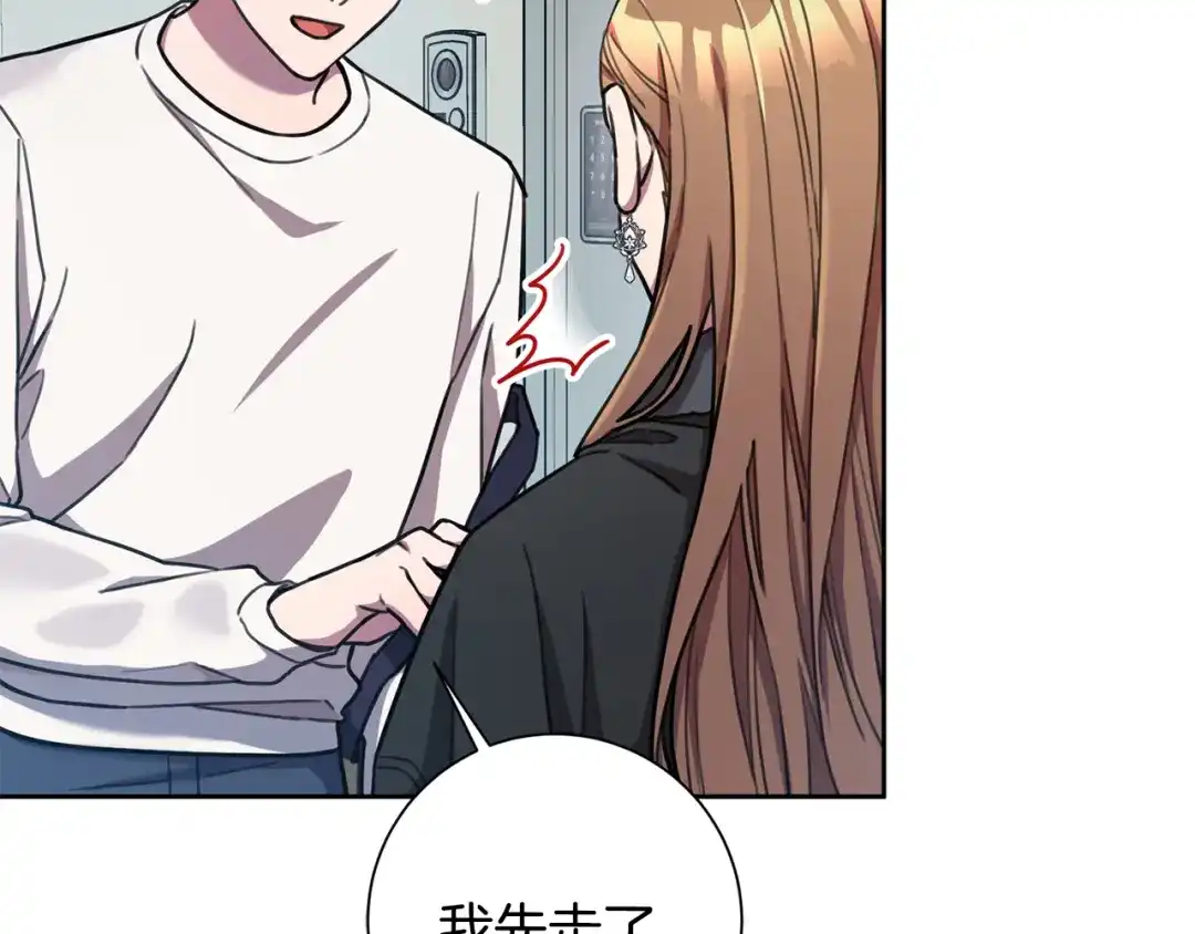我只心动不结婚 第27话 不要走 第77页