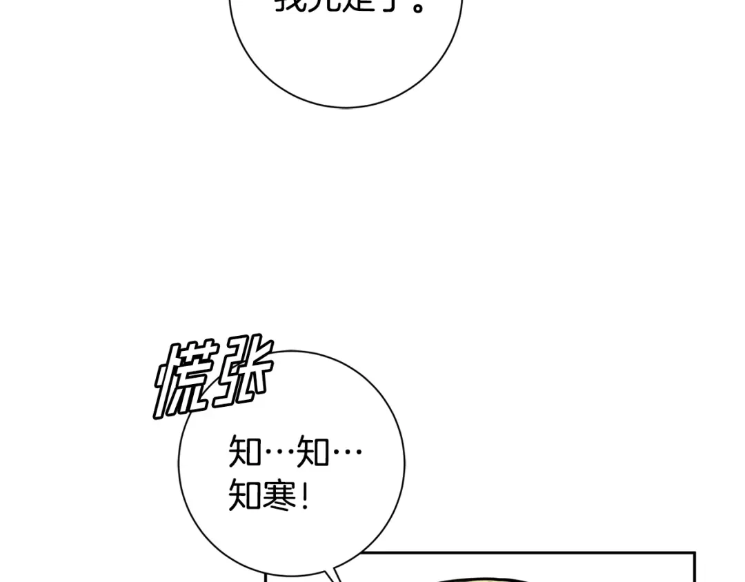 我只心动不结婚 第27话 不要走 第78页