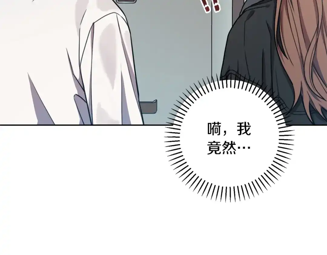 我只心动不结婚 第27话 不要走 第82页