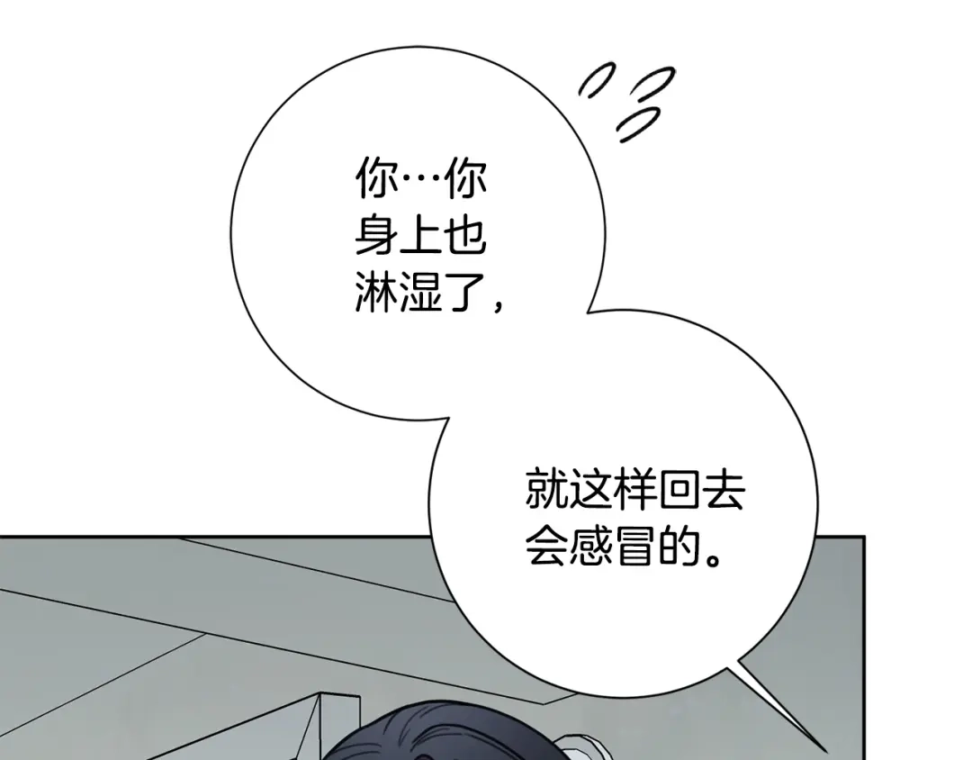 我只心动不结婚 第27话 不要走 第83页