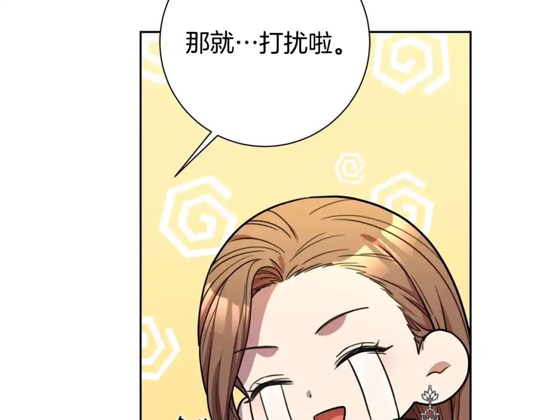 我只心动不结婚 第27话 不要走 第86页