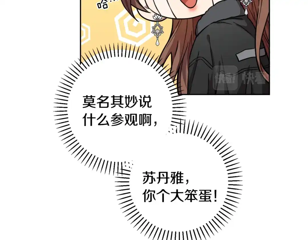 我只心动不结婚 第27话 不要走 第87页