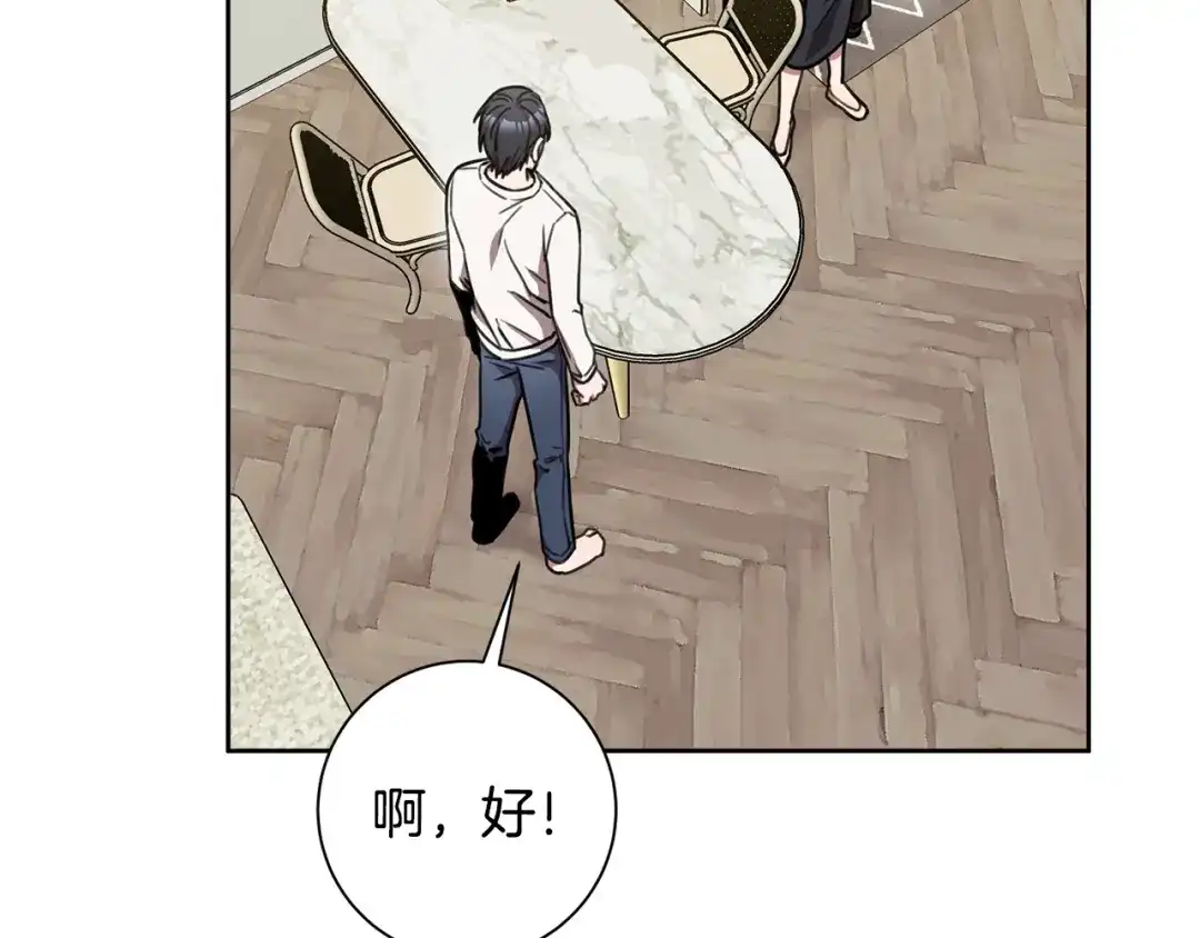 我只心动不结婚 第27话 不要走 第92页