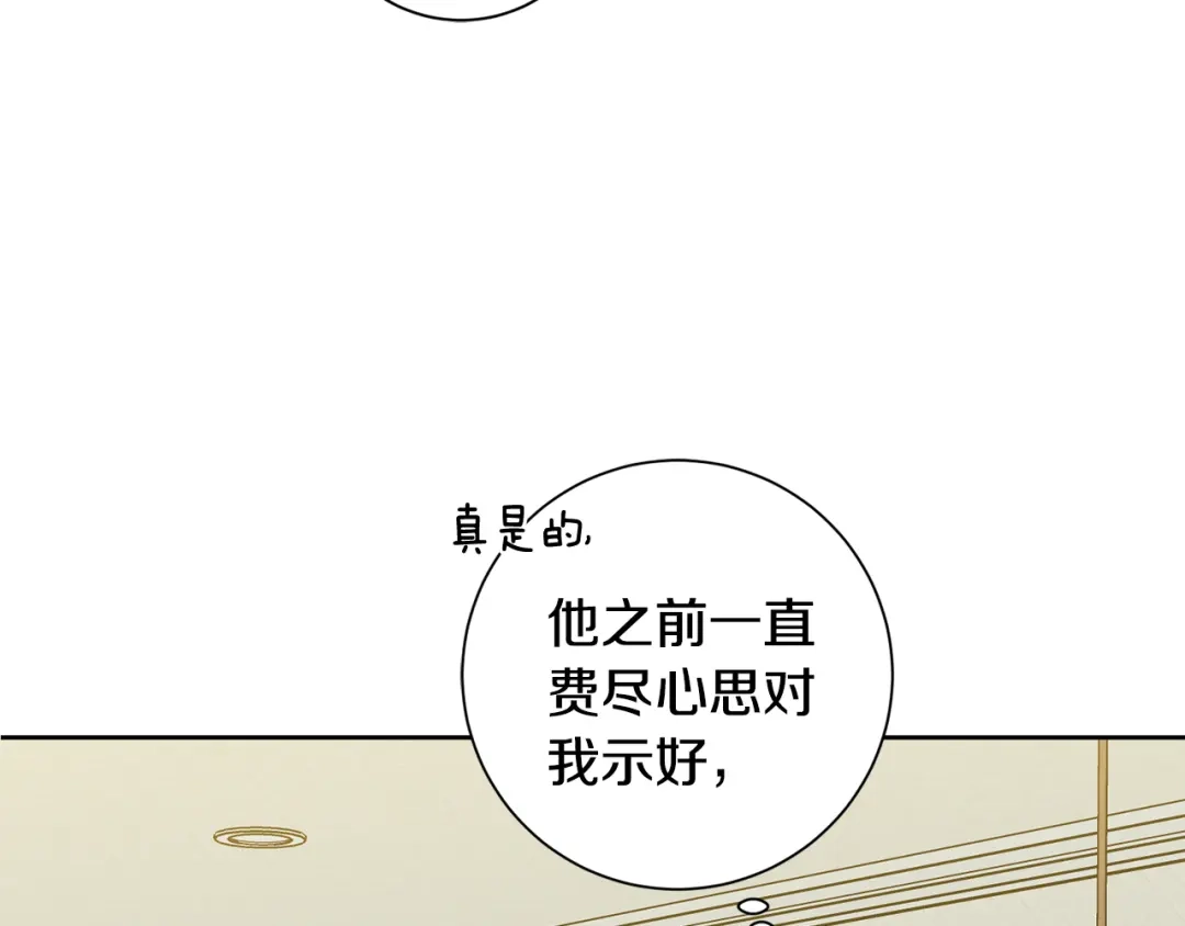 我只心动不结婚 第27话 不要走 第93页