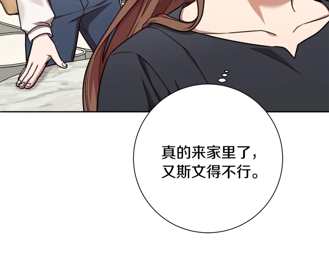 我只心动不结婚 第27话 不要走 第95页