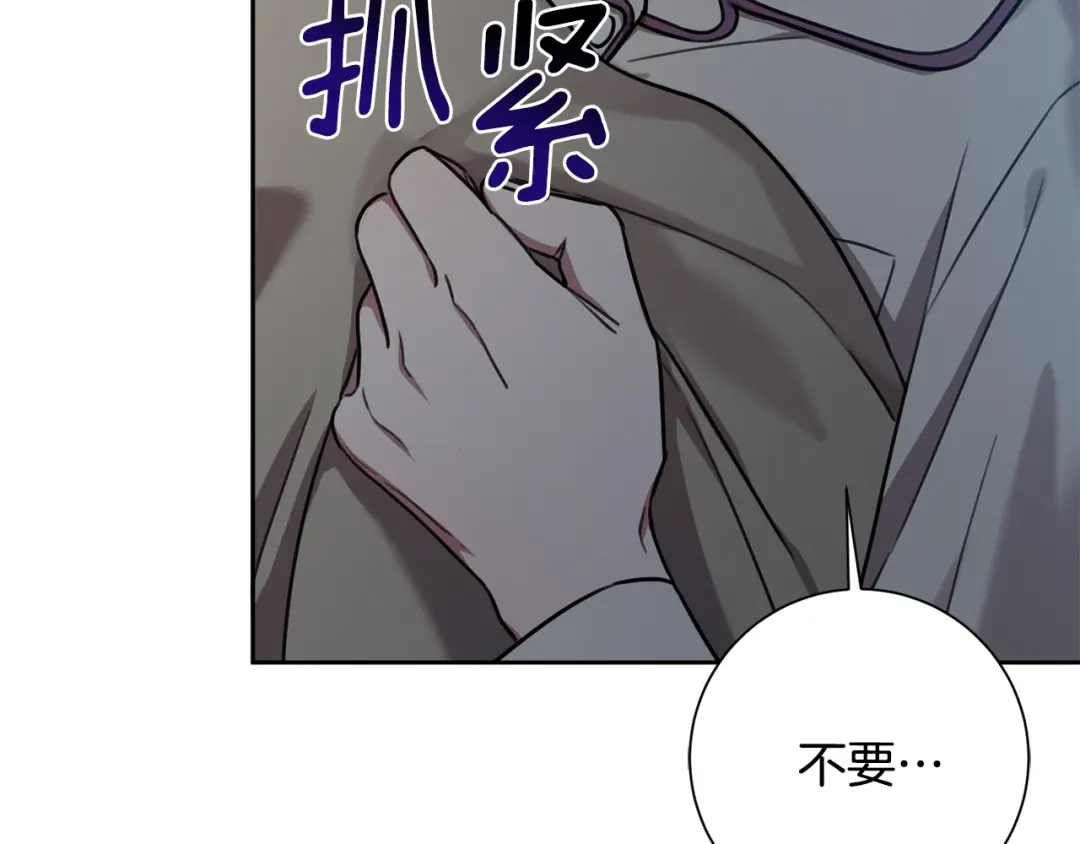 我只心动不结婚 第28话 他才不是小孩 第117页