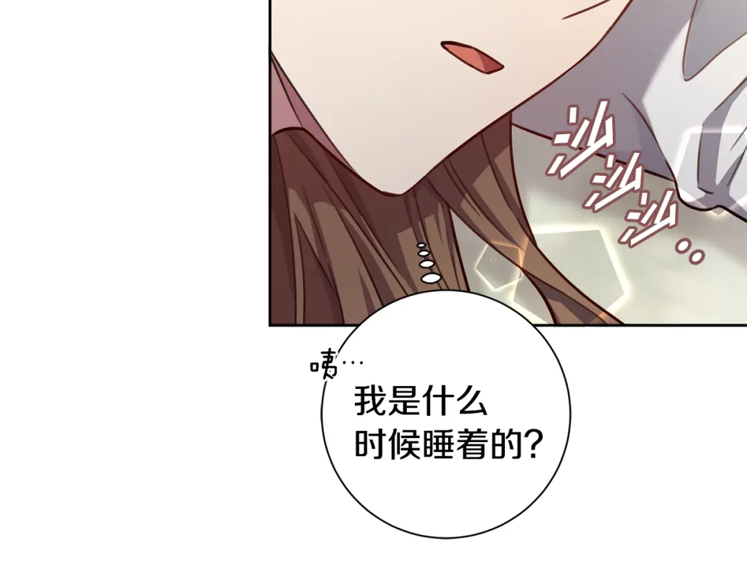我只心动不结婚 第28话 他才不是小孩 第127页