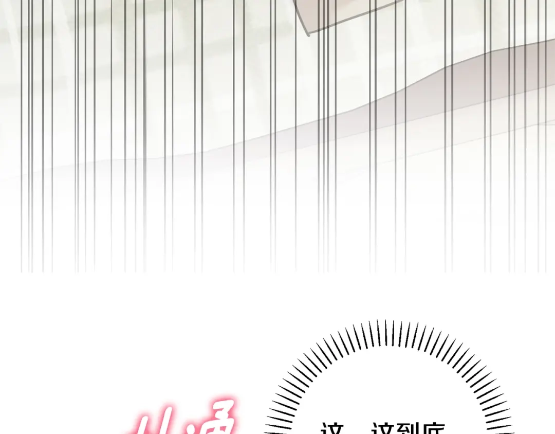 我只心动不结婚 第28话 他才不是小孩 第134页