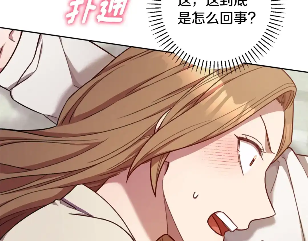 我只心动不结婚 第28话 他才不是小孩 第135页