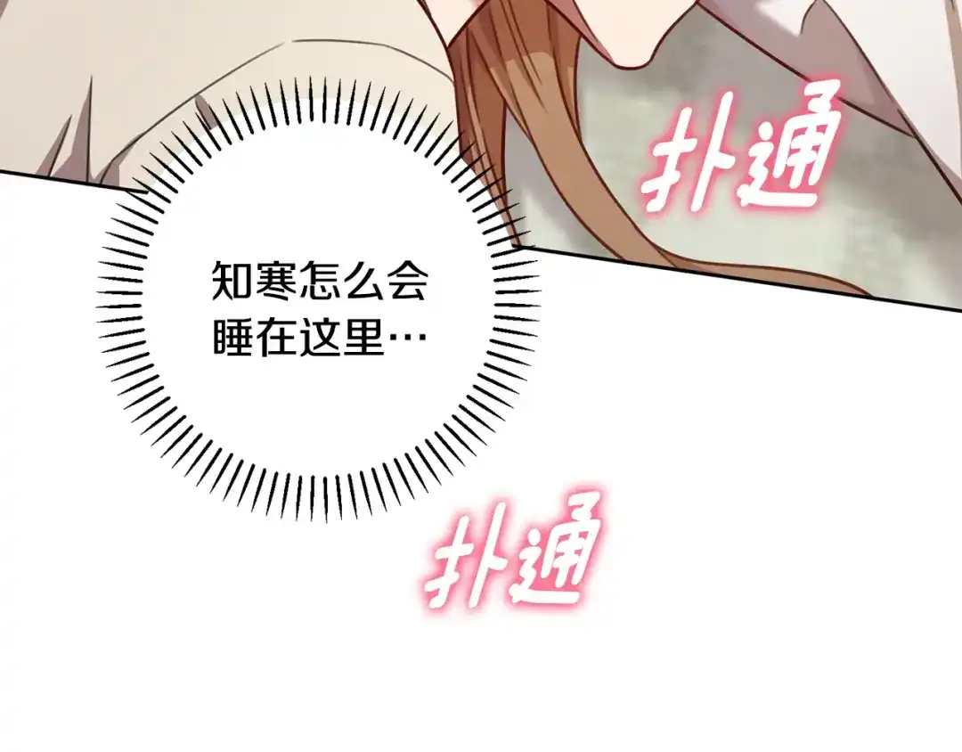 我只心动不结婚 第28话 他才不是小孩 第136页