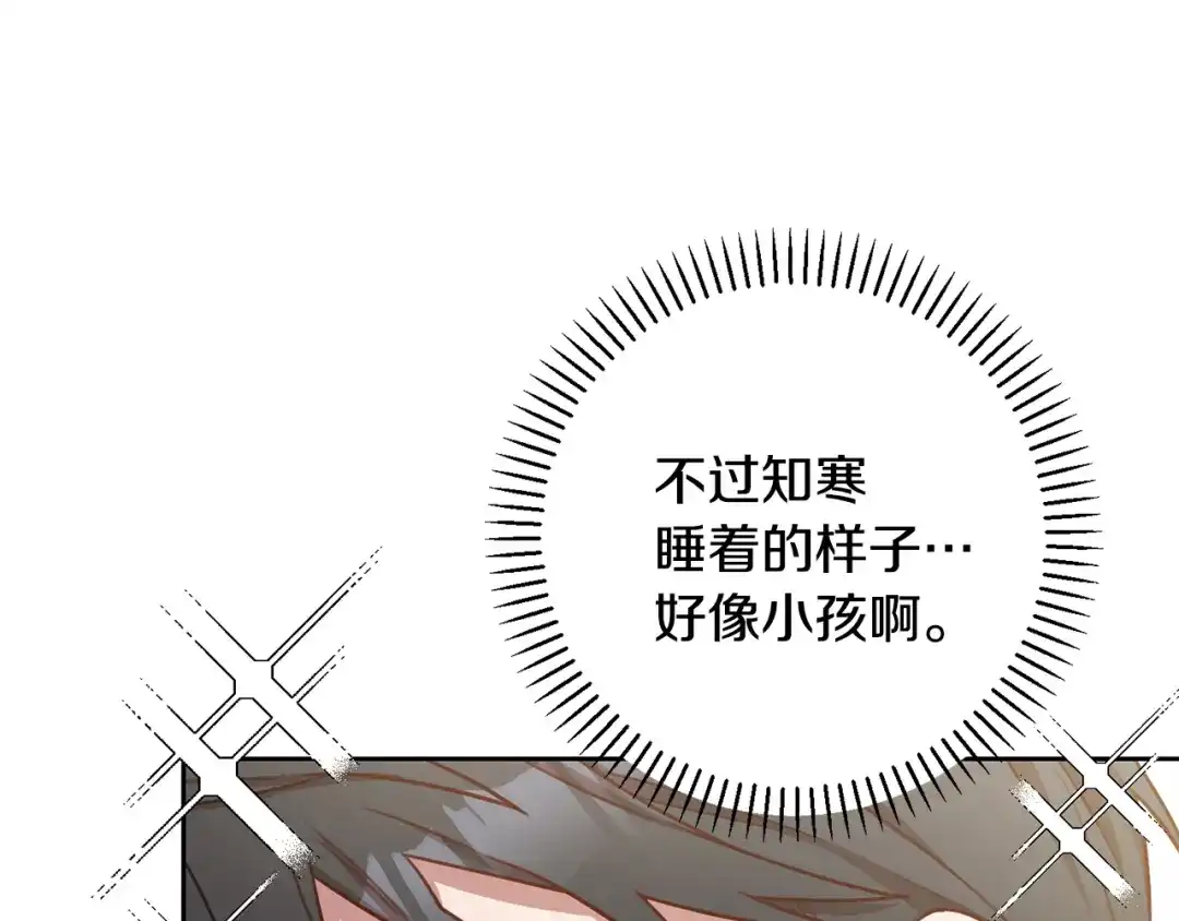 我只心动不结婚 第28话 他才不是小孩 第137页