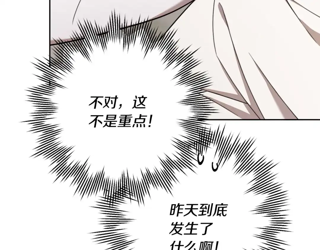 我只心动不结婚 第28话 他才不是小孩 第139页