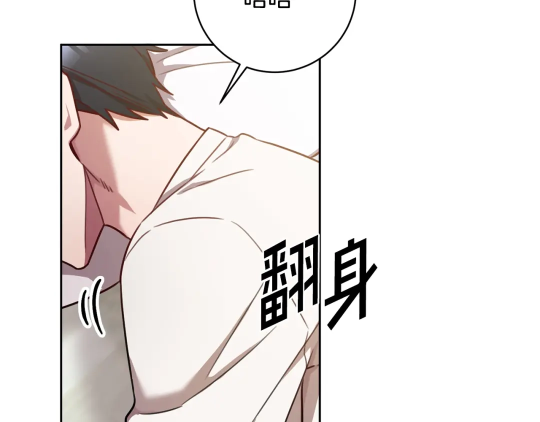 我只心动不结婚 第28话 他才不是小孩 第141页