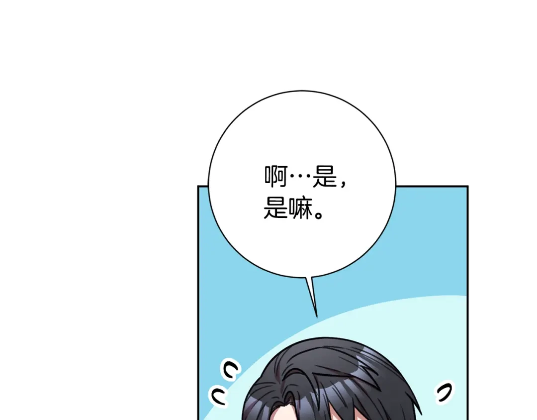 我只心动不结婚 第28话 他才不是小孩 第15页