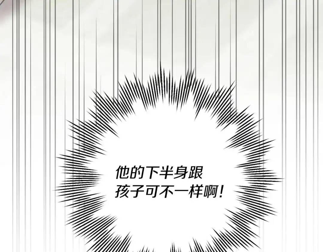我只心动不结婚 第28话 他才不是小孩 第150页
