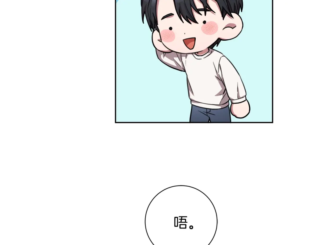 我只心动不结婚 第28话 他才不是小孩 第16页
