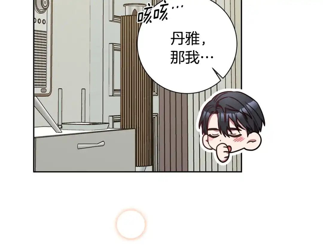 我只心动不结婚 第28话 他才不是小孩 第23页