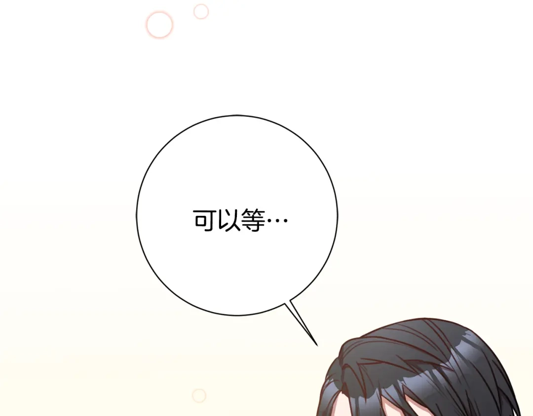 我只心动不结婚 第28话 他才不是小孩 第24页