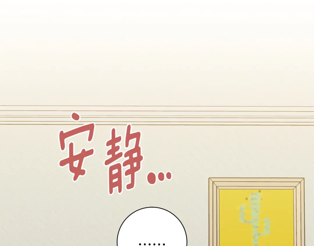 我只心动不结婚 第28话 他才不是小孩 第34页