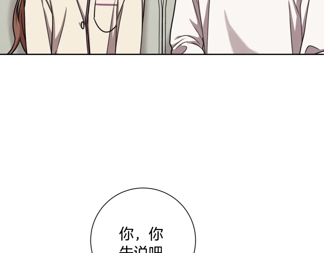 我只心动不结婚 第28话 他才不是小孩 第50页