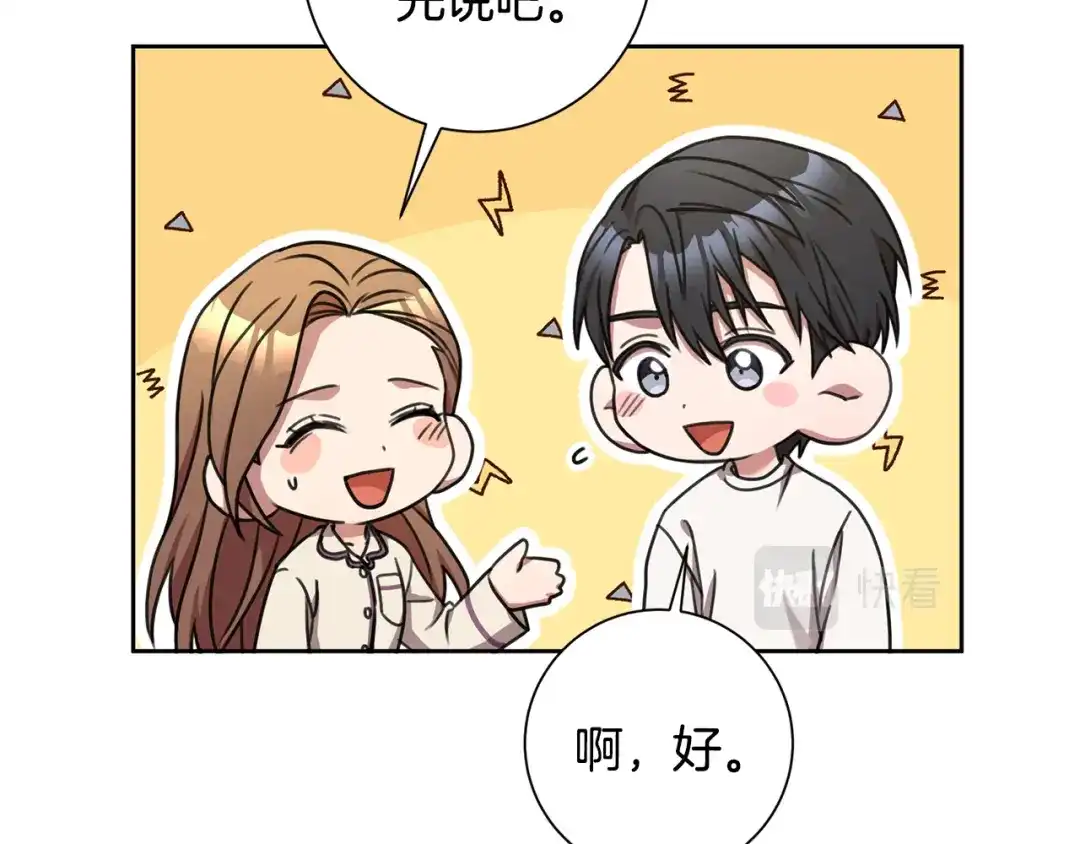 我只心动不结婚 第28话 他才不是小孩 第51页