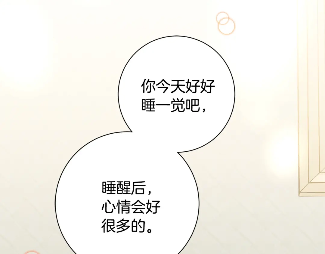 我只心动不结婚 第28话 他才不是小孩 第68页