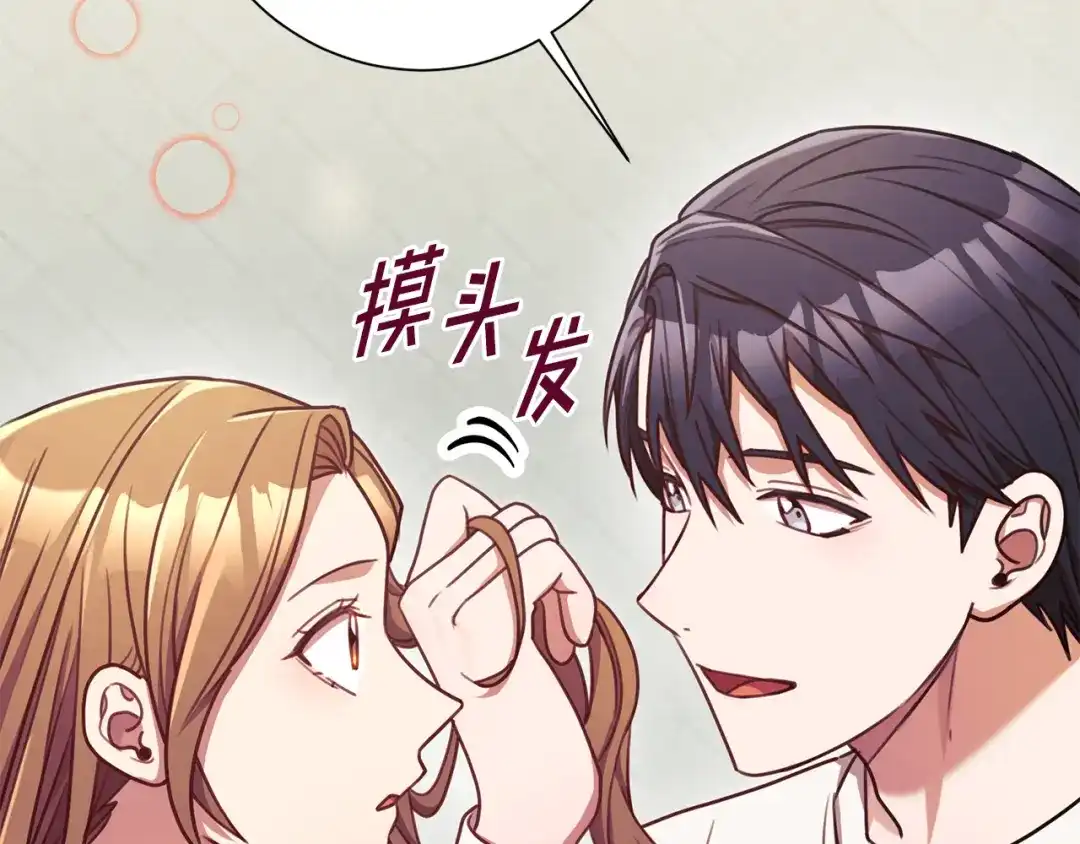 我只心动不结婚 第28话 他才不是小孩 第69页