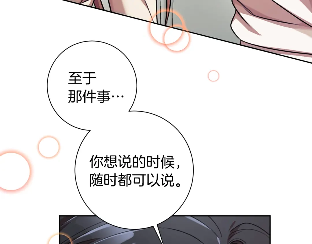 我只心动不结婚 第28话 他才不是小孩 第71页