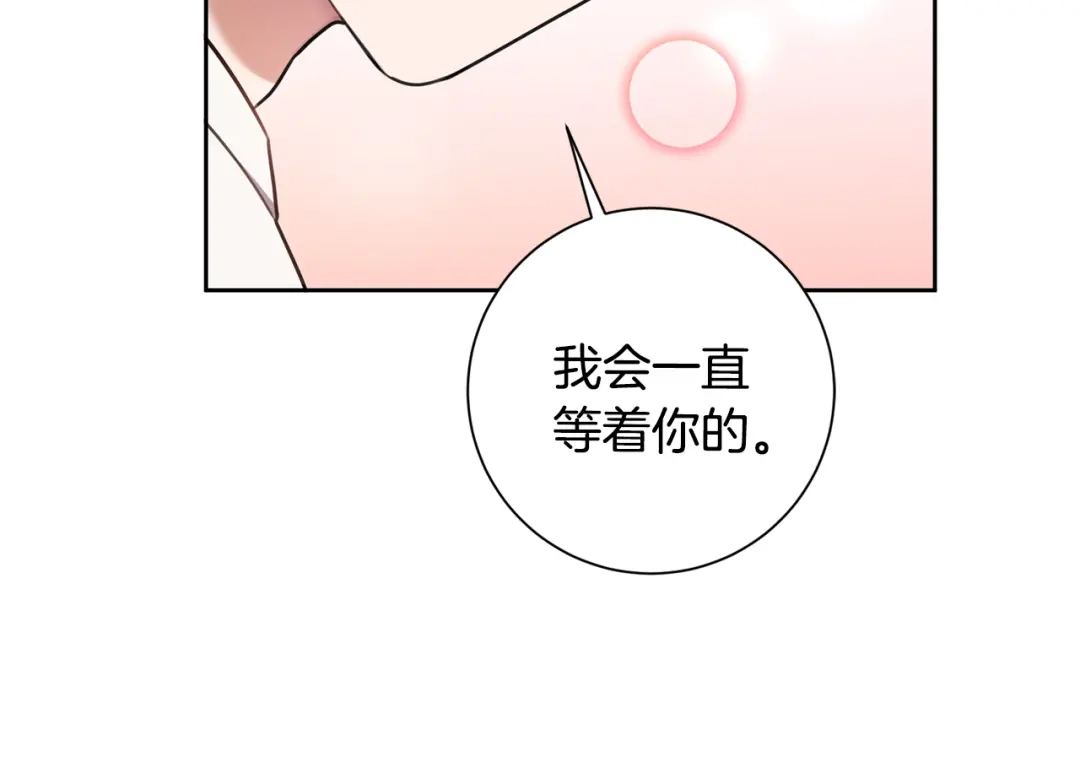 我只心动不结婚 第28话 他才不是小孩 第73页