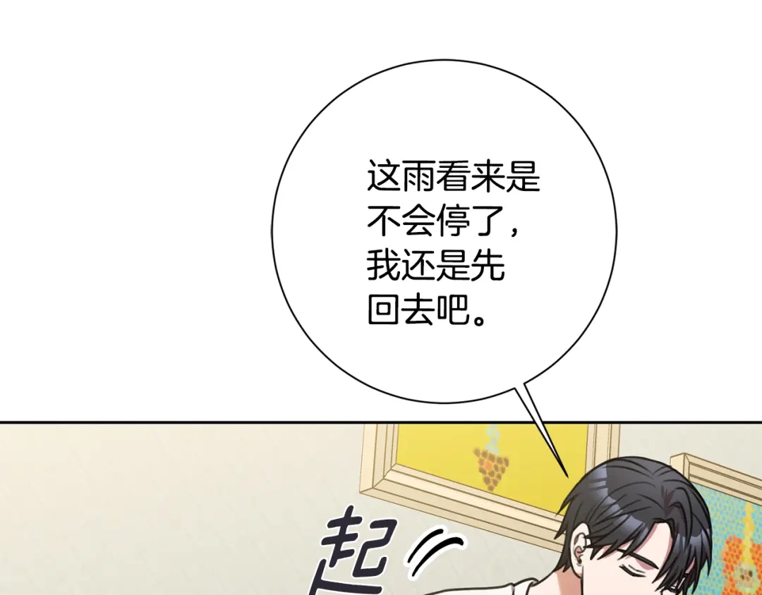 我只心动不结婚 第28话 他才不是小孩 第76页