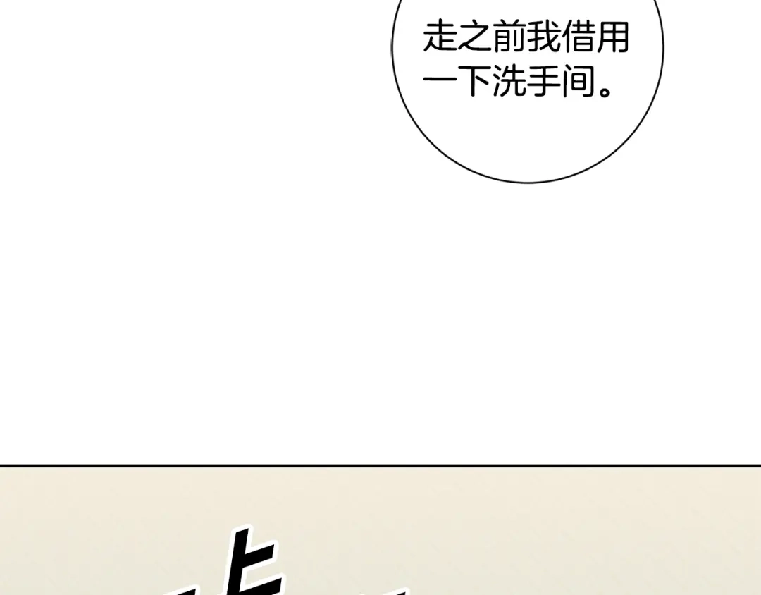 我只心动不结婚 第28话 他才不是小孩 第78页