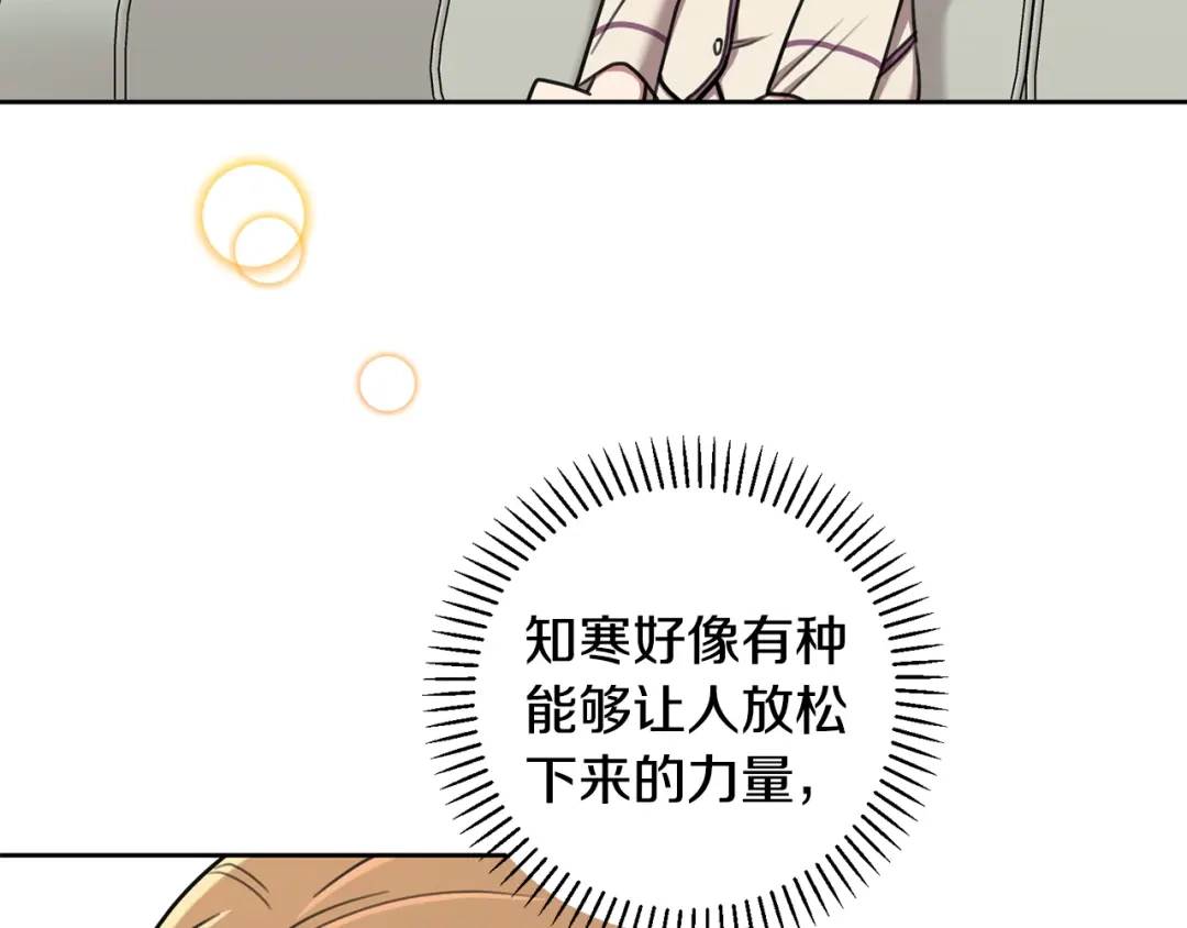 我只心动不结婚 第28话 他才不是小孩 第80页